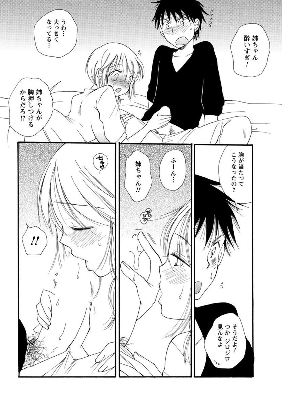 【エロ漫画】酔ってしまった無垢でかわいいお姉さん…イチャイチャとトロ顔セックスして筆下ろししちゃう！【BENNY´S：ぐるぐるナイト☆】