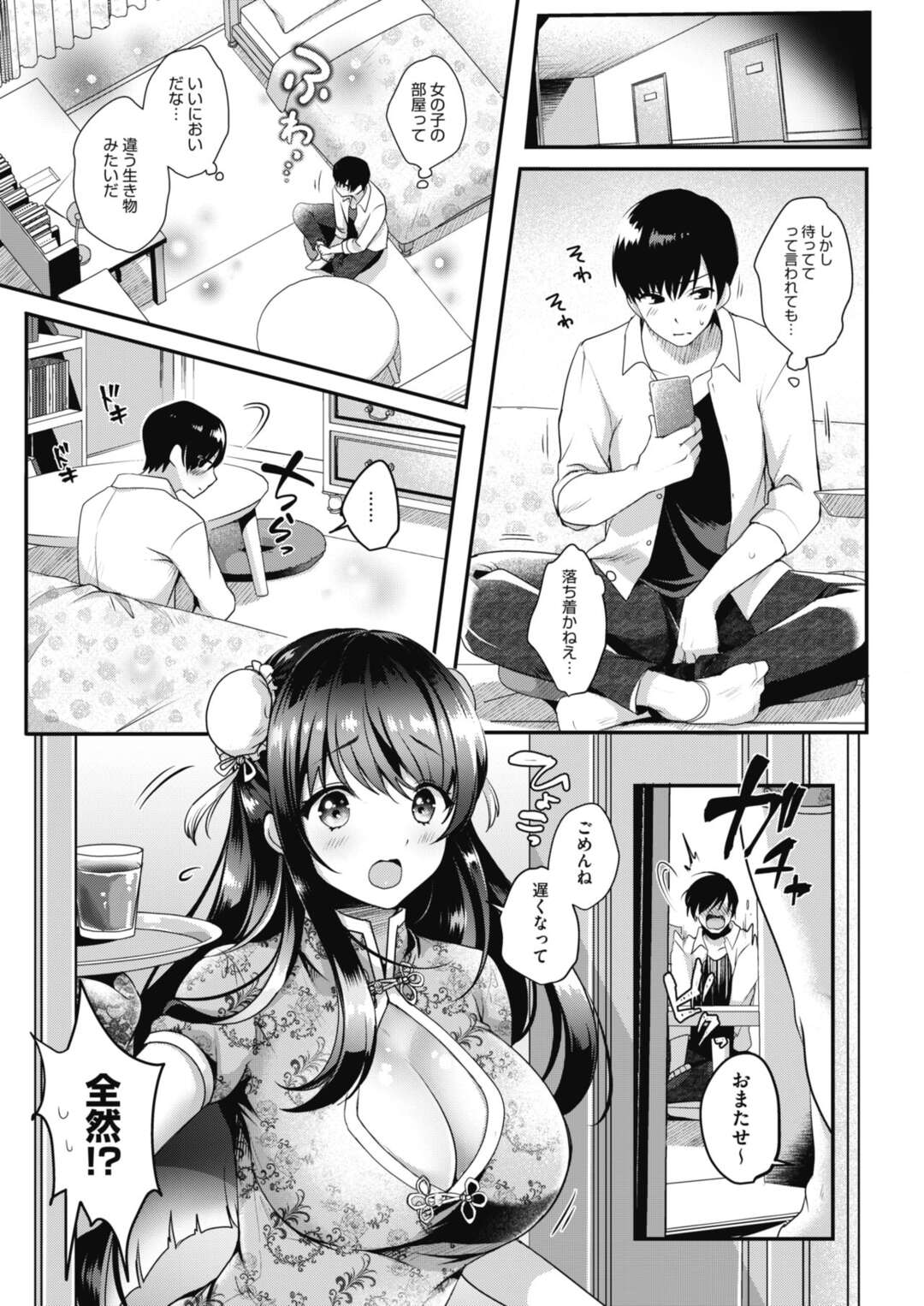 【エロ漫画】中華のエロコスチュームで誘惑しちゃう爆乳の美女…イチャイチャとキスしたりしてトロ顔に筆下ろししちゃう！【めの子：さいしょの一歩】