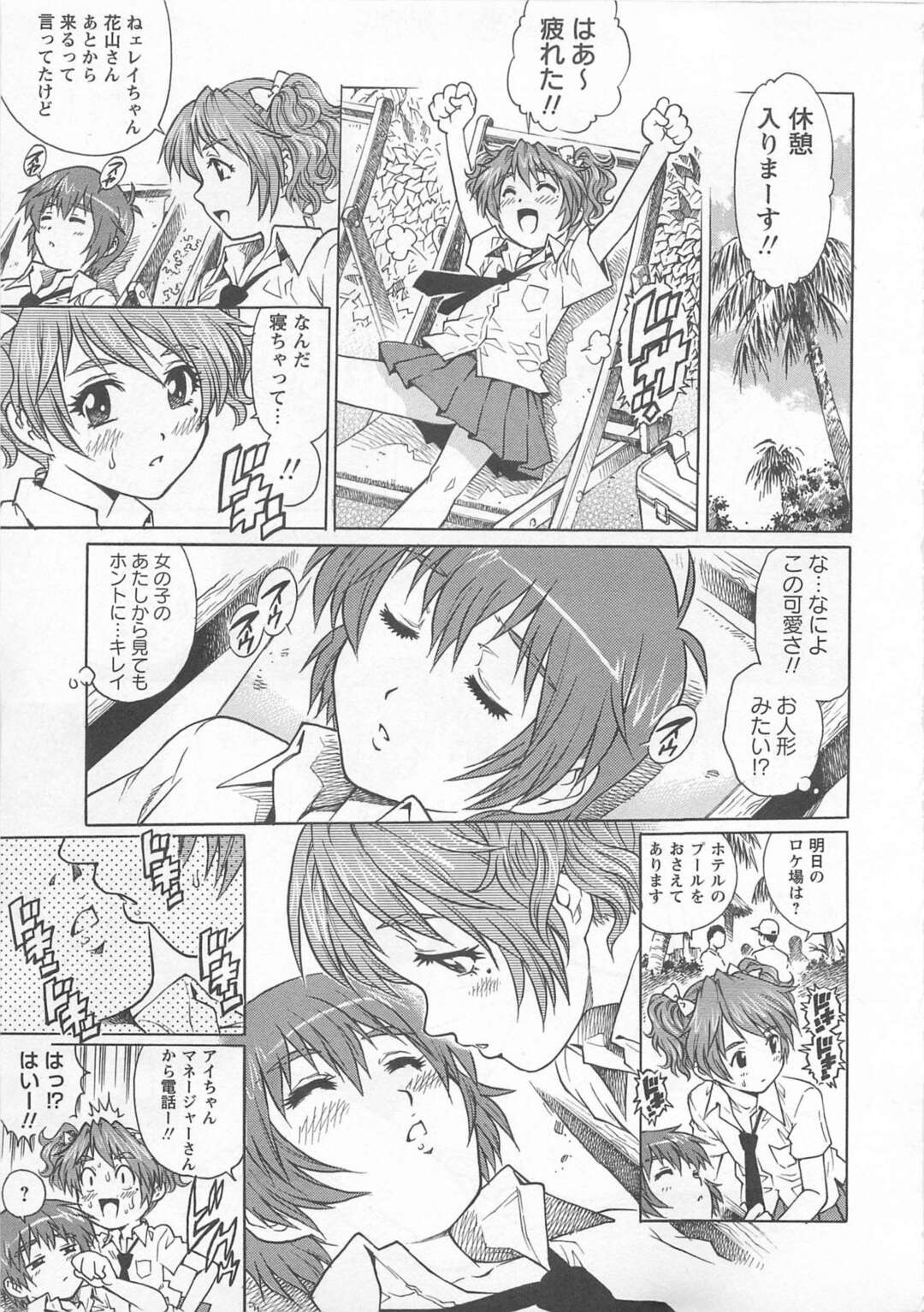 【エロ漫画】男の娘なアイドルと襲っちゃう無垢でかわいいアイドル…イチャイチャと処女喪失してトロ顔に快楽堕ちしちゃう！【やながわ理央：アイドルマスターベーション☆】