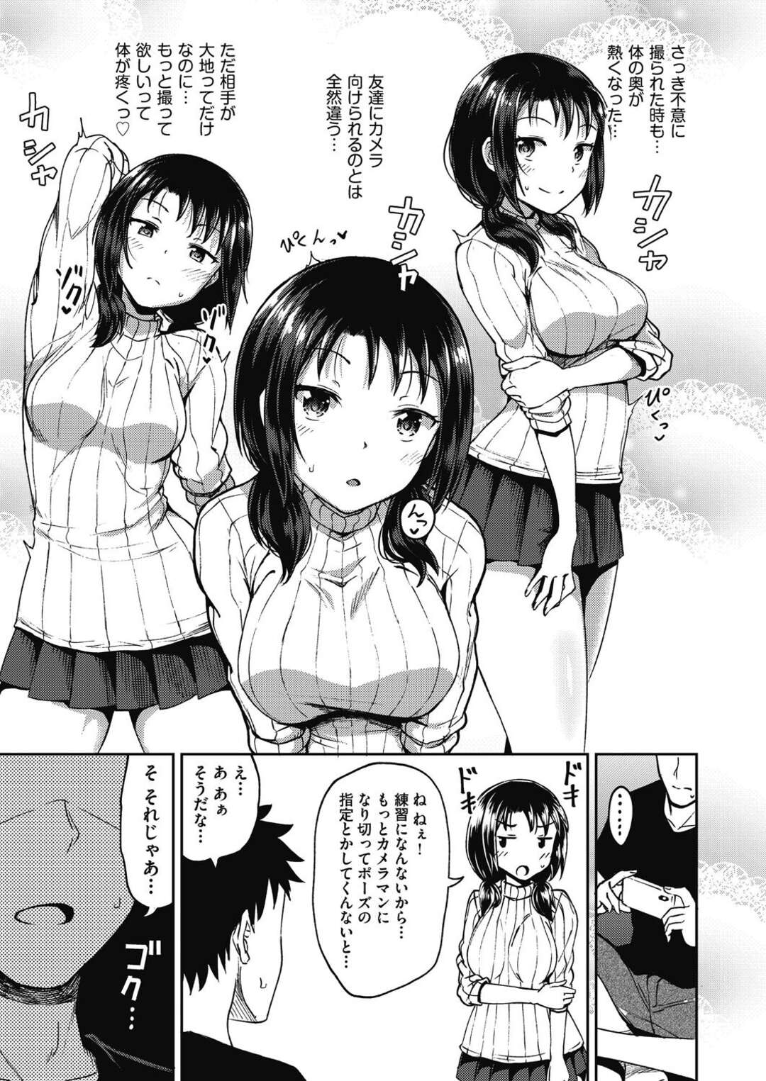 【エロ漫画】カメラで撮られてエロくなっちゃうツンデレな美少女…イチャイチャとバックの中出しセックスで快楽堕ちしちゃう！【ぽんこっちゃん：仲良しアプリ】