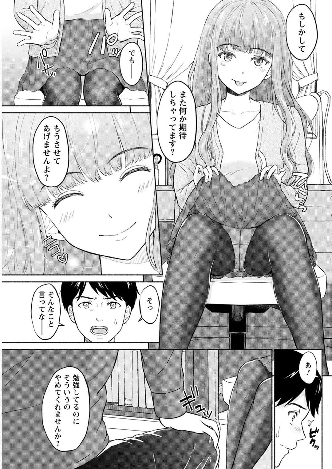 【エロ漫画】先生を誘惑しちゃうクールで無垢でかわいい美少女…逆レイプに足コキしたりしてトロ顔に筆下ろししちゃう！【ミキトアモン：僕は君の犬】