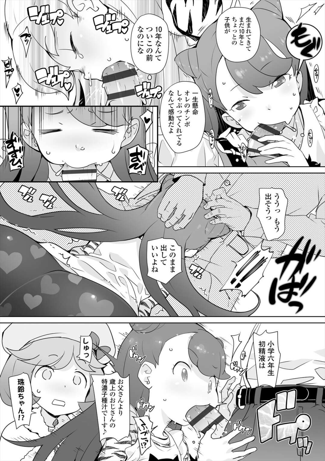 【エロ漫画】援助交際をしちゃう無垢でかわいいロリ2人…イチャイチャと3Pセックスで快楽堕ちしちゃう！【オオカミうお：珠鈴と風香】