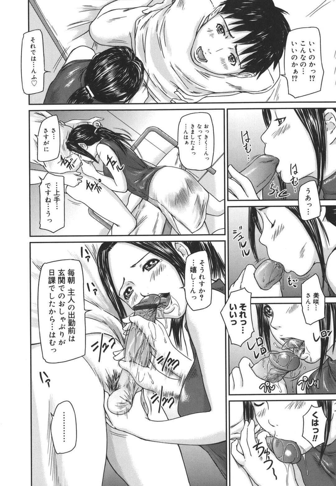 【エロ漫画】誘惑しちゃうグラマーでエロかわいい人妻…浮気してフェラしたりしてトロ顔に筆下ろししちゃう！【如月群真：Help me！ 美咲さん】