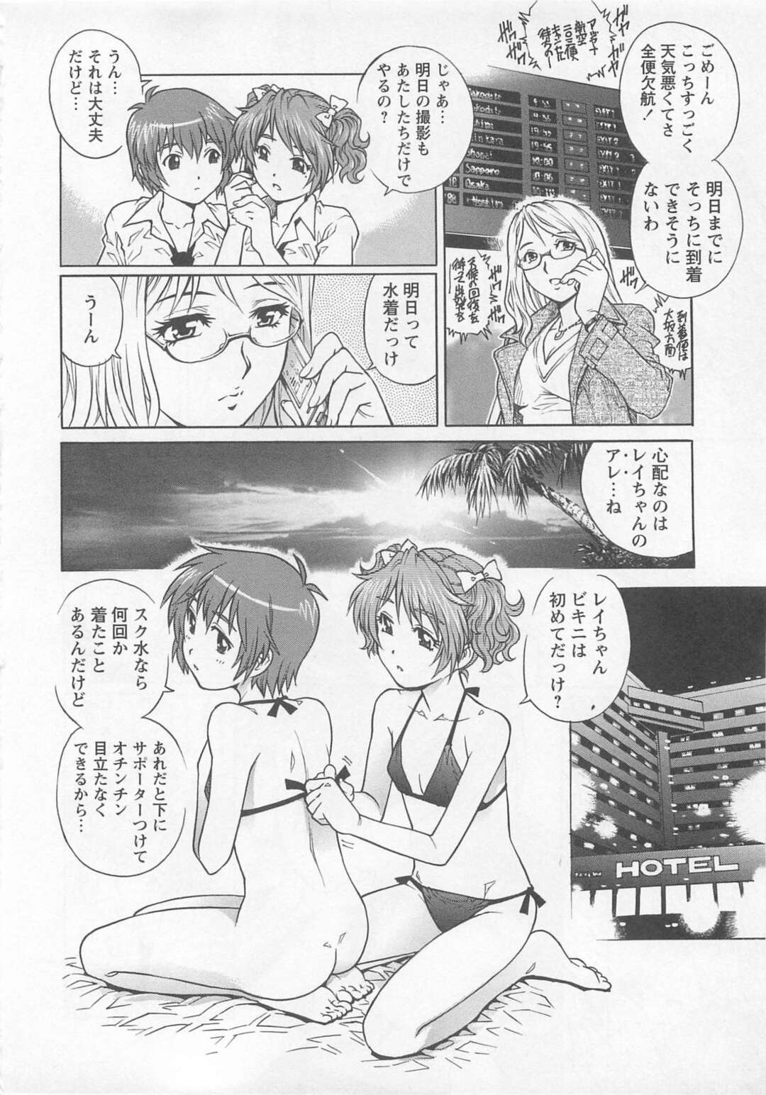 【エロ漫画】男の娘なアイドルと襲っちゃう無垢でかわいいアイドル…イチャイチャと処女喪失してトロ顔に快楽堕ちしちゃう！【やながわ理央：アイドルマスターベーション☆】