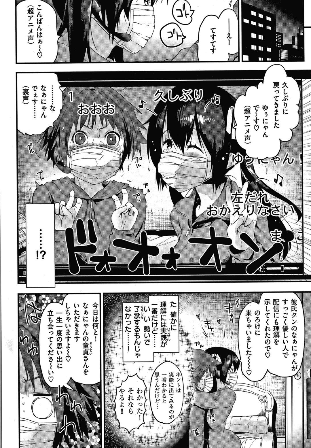 【エロ漫画】ショタを襲っちゃうムッツリスケベでエロ配信者の無垢なツインテールのお姉さん…イチャイチャと逆レイプに騎乗位の中出しセックスしちゃう！【もず：カノジョのナマ配信】