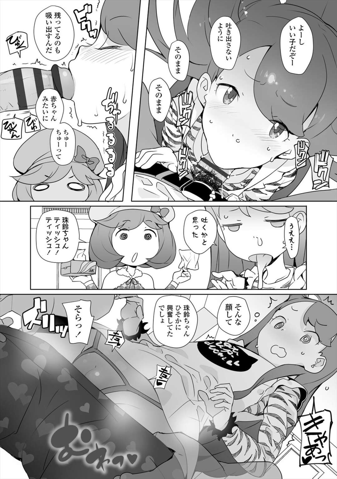 【エロ漫画】援助交際をしちゃう無垢でかわいいロリ2人…イチャイチャと3Pセックスで快楽堕ちしちゃう！【オオカミうお：珠鈴と風香】