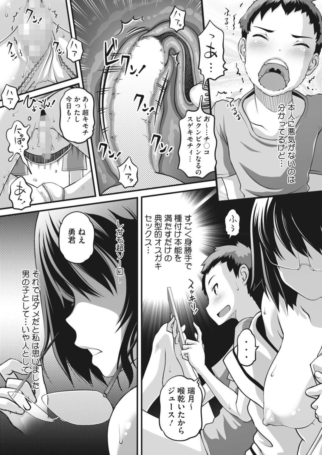 【エロ漫画】年下彼氏とセックスしちゃう眼鏡の美少女…イチャイチャと乳首責めされちゃってトロ顔に快楽堕ちしちゃう！【Low：年下彼氏の躾け方♥】