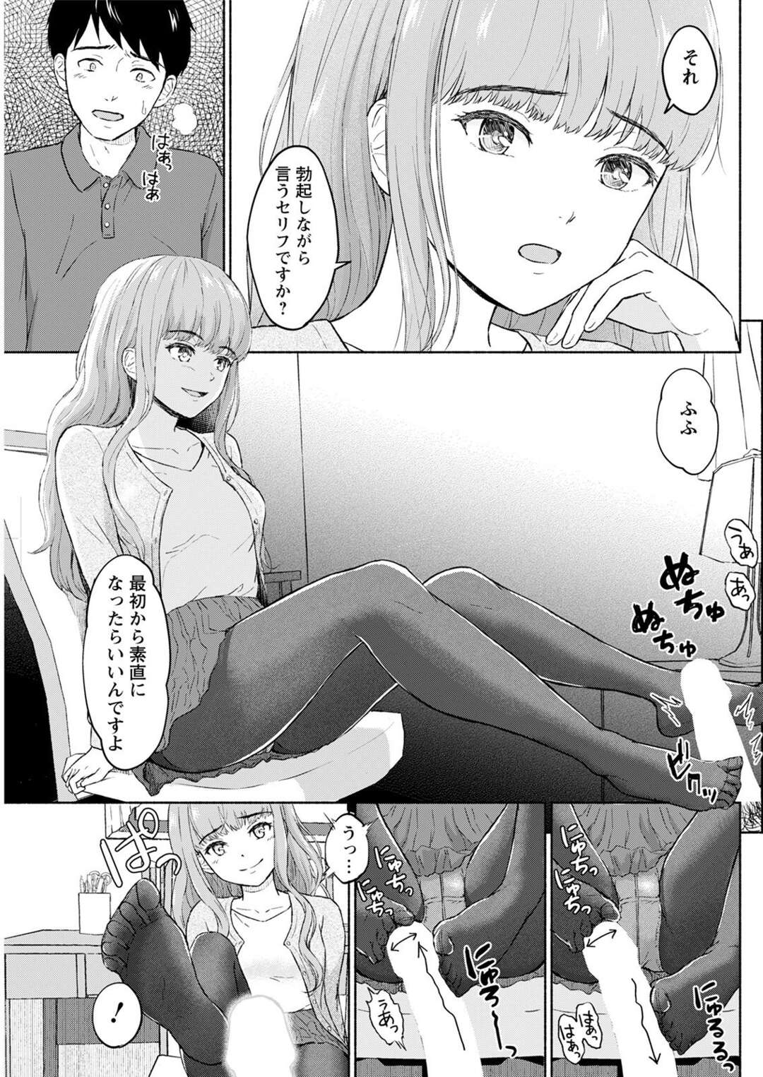 【エロ漫画】先生を誘惑しちゃうクールで無垢でかわいい美少女…逆レイプに足コキしたりしてトロ顔に筆下ろししちゃう！【ミキトアモン：僕は君の犬】