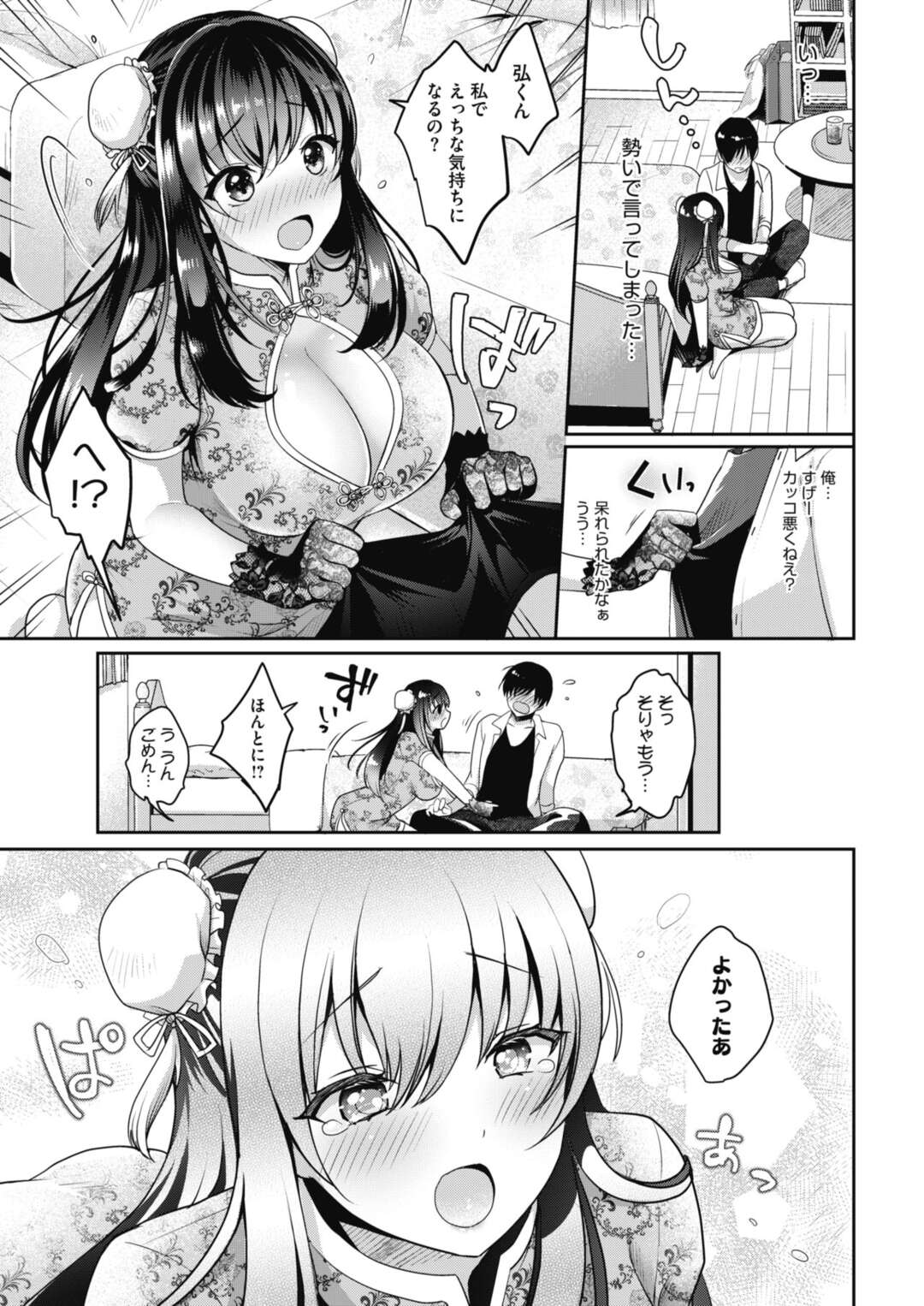 【エロ漫画】中華のエロコスチュームで誘惑しちゃう爆乳の美女…イチャイチャとキスしたりしてトロ顔に筆下ろししちゃう！【めの子：さいしょの一歩】