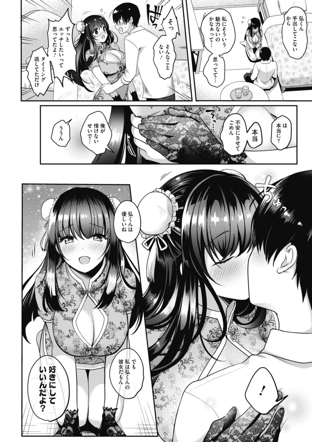 【エロ漫画】中華のエロコスチュームで誘惑しちゃう爆乳の美女…イチャイチャとキスしたりしてトロ顔に筆下ろししちゃう！【めの子：さいしょの一歩】