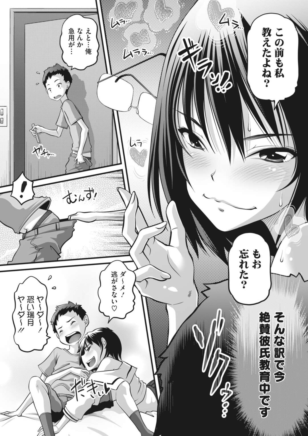 【エロ漫画】年下彼氏とセックスしちゃう眼鏡の美少女…イチャイチャと乳首責めされちゃってトロ顔に快楽堕ちしちゃう！【Low：年下彼氏の躾け方♥】