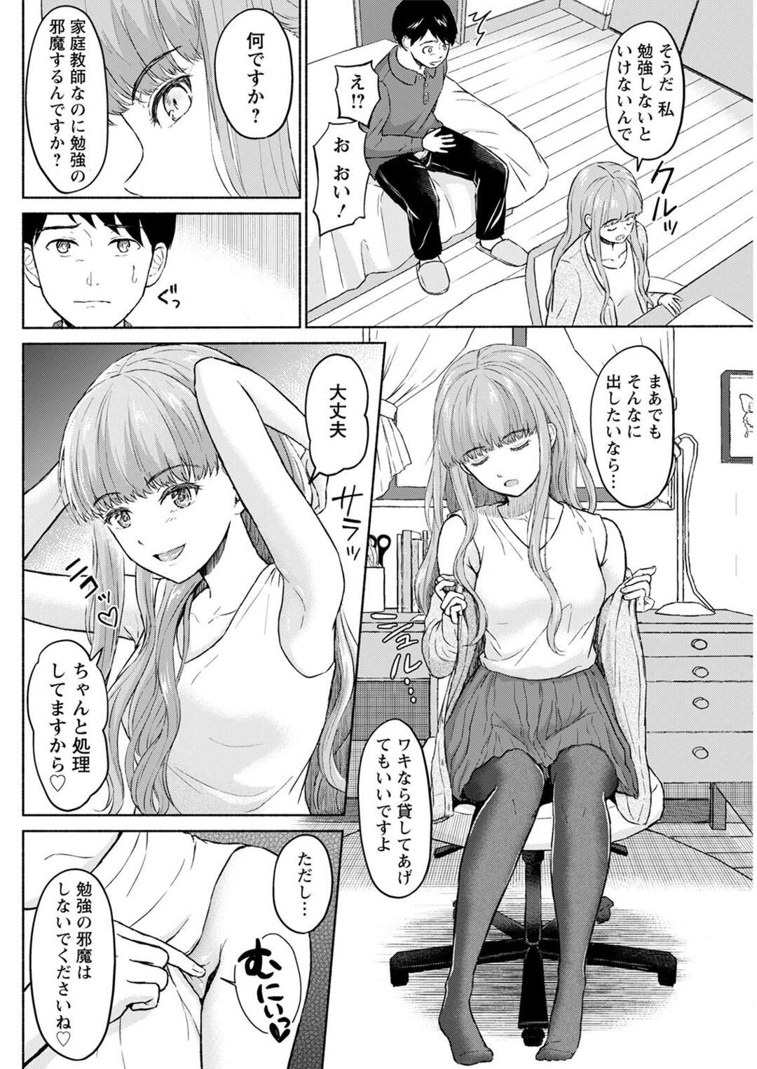 【エロ漫画】先生を誘惑しちゃうクールで無垢でかわいい美少女…逆レイプに足コキしたりしてトロ顔に筆下ろししちゃう！【ミキトアモン：僕は君の犬】