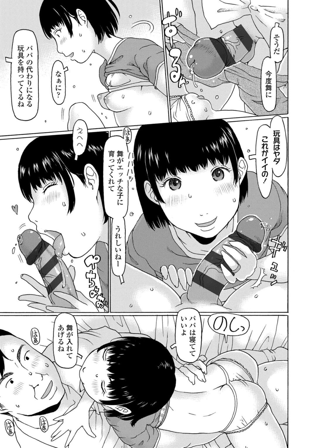 【エロ漫画】パパとセックスしちゃう無垢でかわいいロリ…イチャイチャとキスしたりして近親相姦しちゃう！【EB110SS：パパと娘あるある】