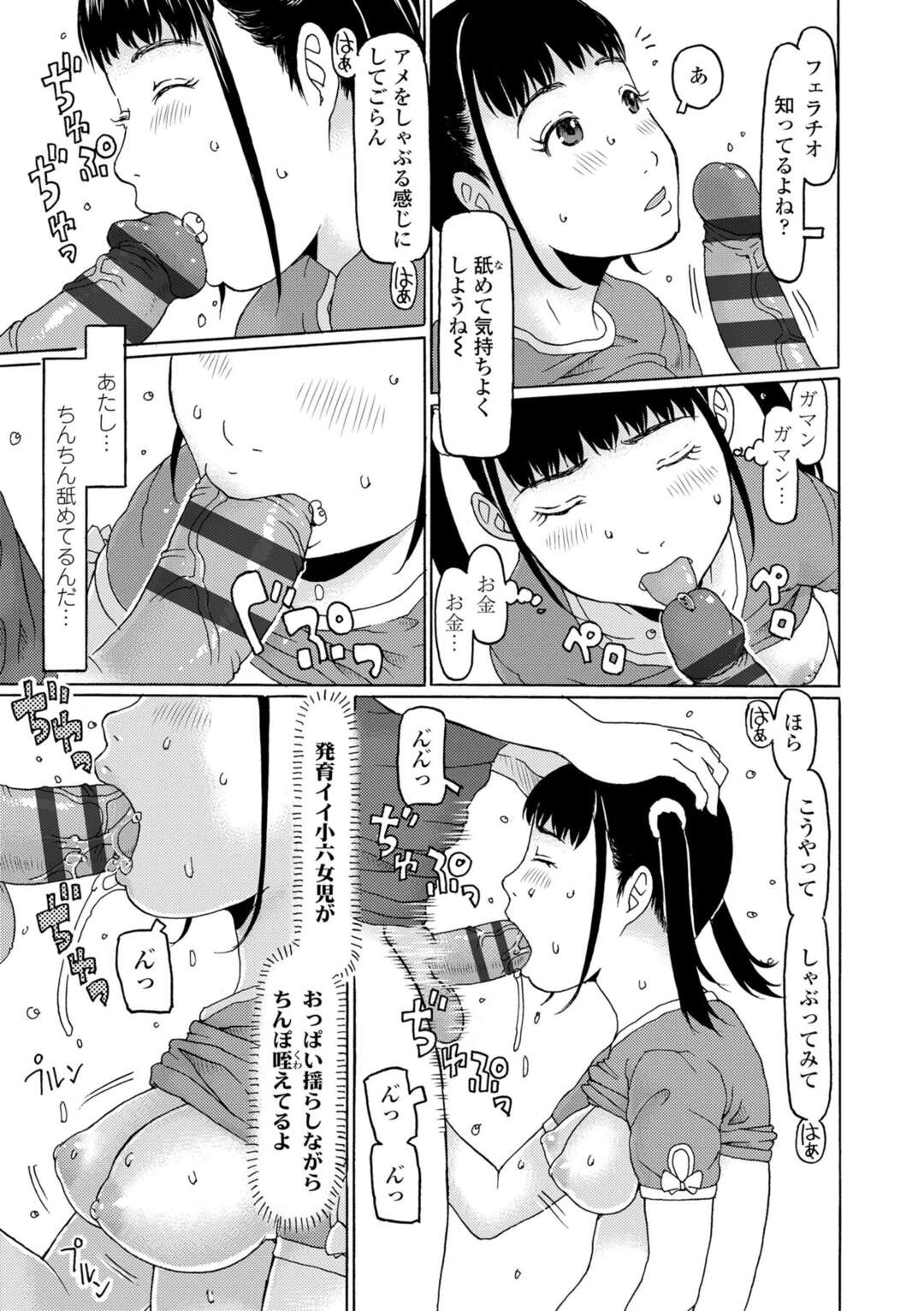 【エロ漫画】援助交際をしちゃうツインテールの美少女のロリ…乳首責めされたりしてトロ顔に快楽堕ちしちゃう！【EB110SS：妹なんかいらない！】