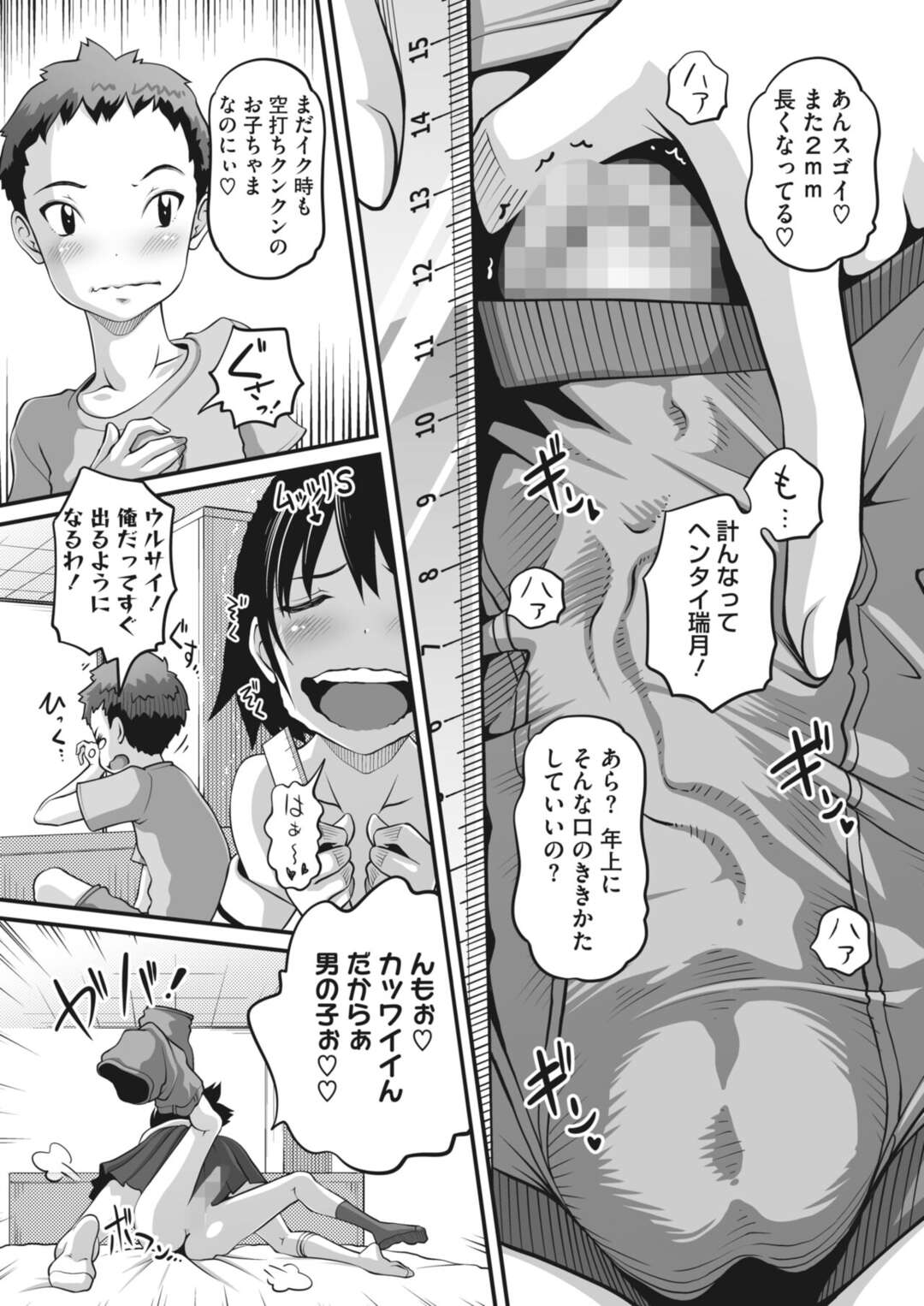 【エロ漫画】年下彼氏とセックスしちゃう眼鏡の美少女…イチャイチャと乳首責めされちゃってトロ顔に快楽堕ちしちゃう！【Low：年下彼氏の躾け方♥】