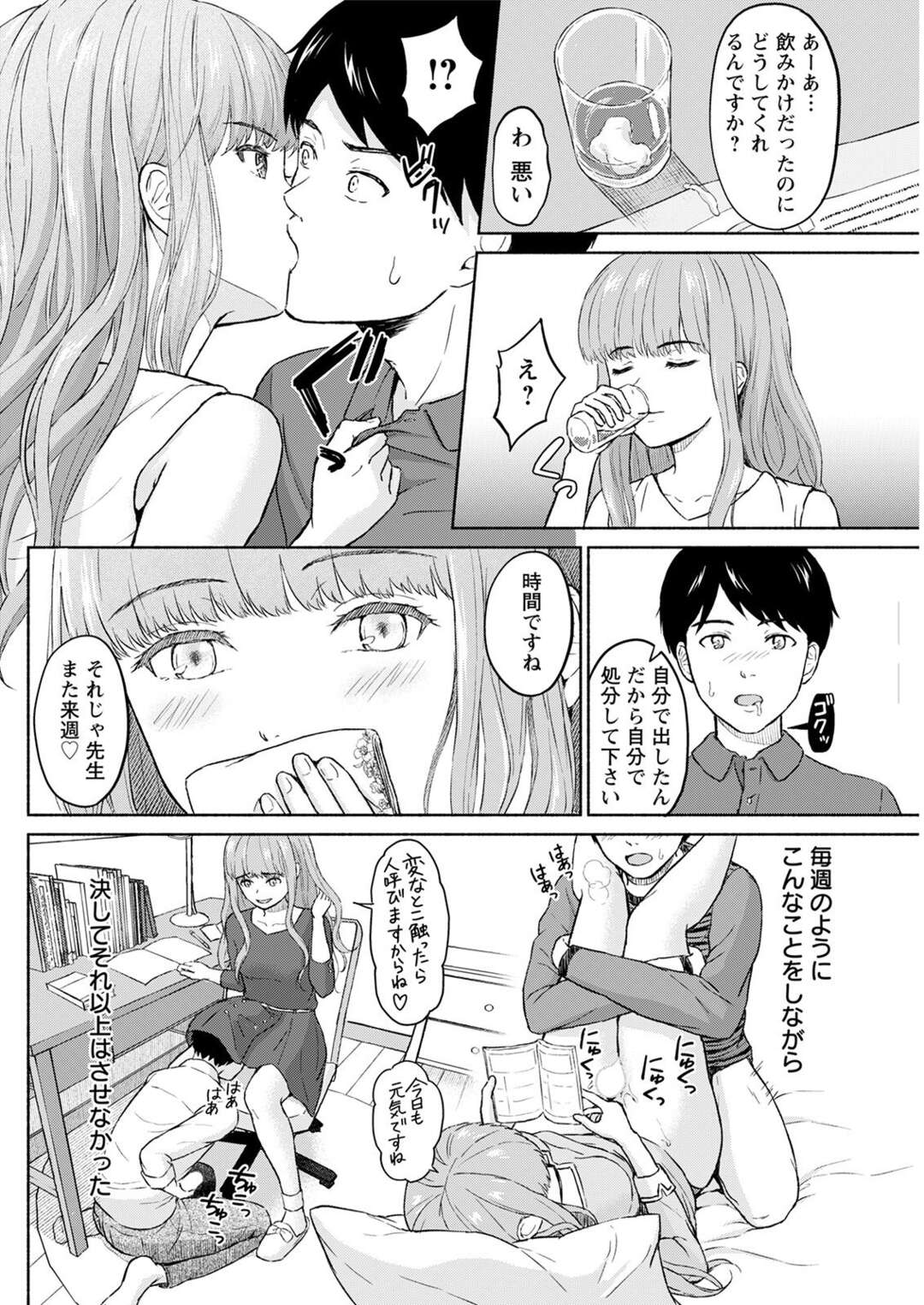 【エロ漫画】先生を誘惑しちゃうクールで無垢でかわいい美少女…逆レイプに足コキしたりしてトロ顔に筆下ろししちゃう！【ミキトアモン：僕は君の犬】