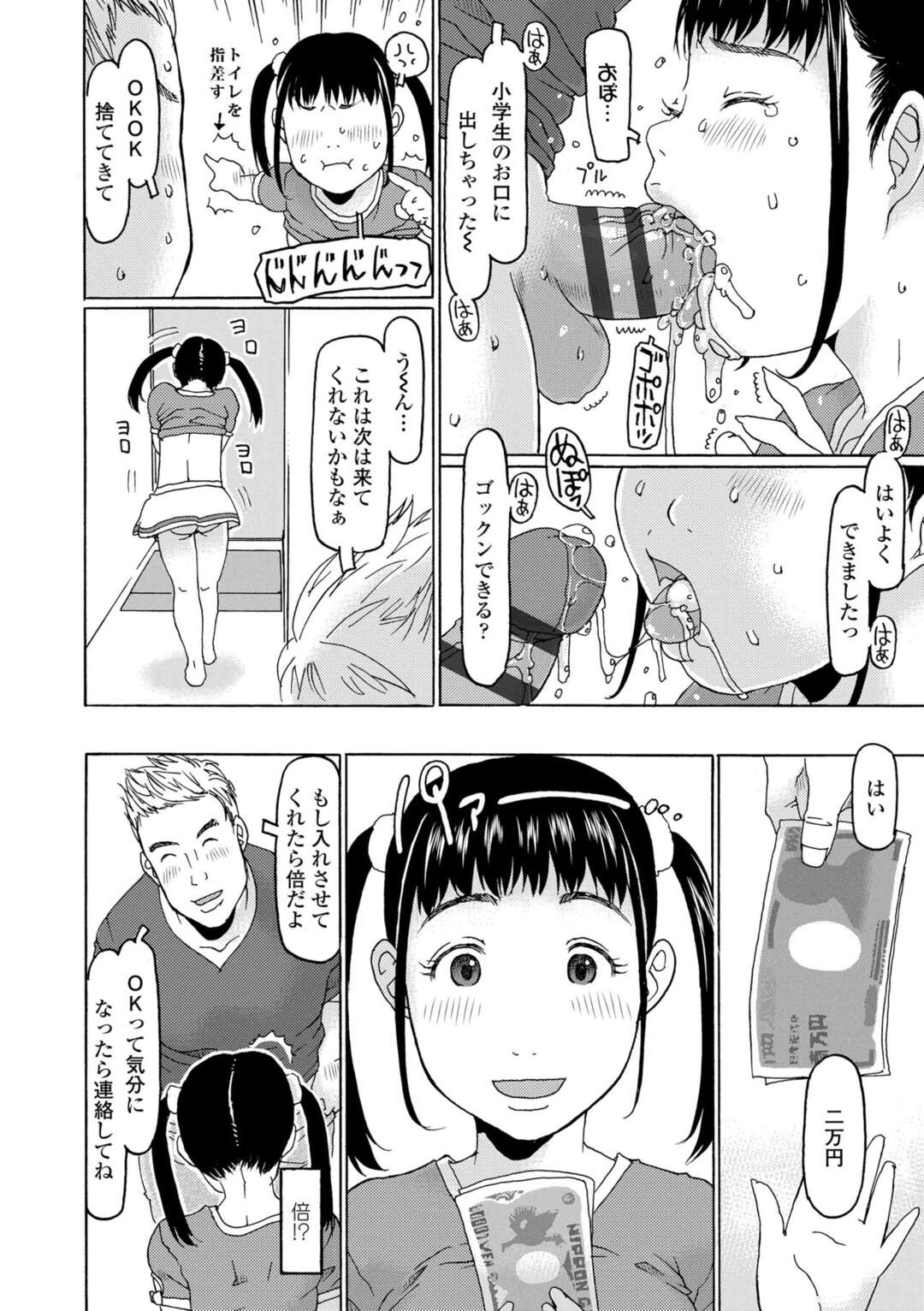 【エロ漫画】援助交際をしちゃうツインテールの美少女のロリ…乳首責めされたりしてトロ顔に快楽堕ちしちゃう！【EB110SS：妹なんかいらない！】