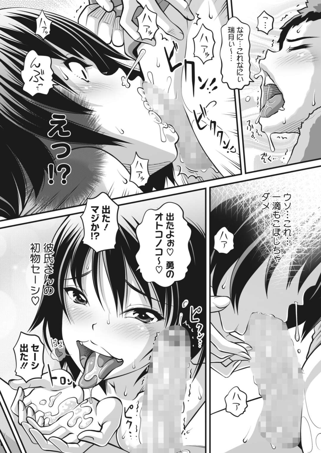 【エロ漫画】年下彼氏とセックスしちゃう眼鏡の美少女…イチャイチャと乳首責めされちゃってトロ顔に快楽堕ちしちゃう！【Low：年下彼氏の躾け方♥】