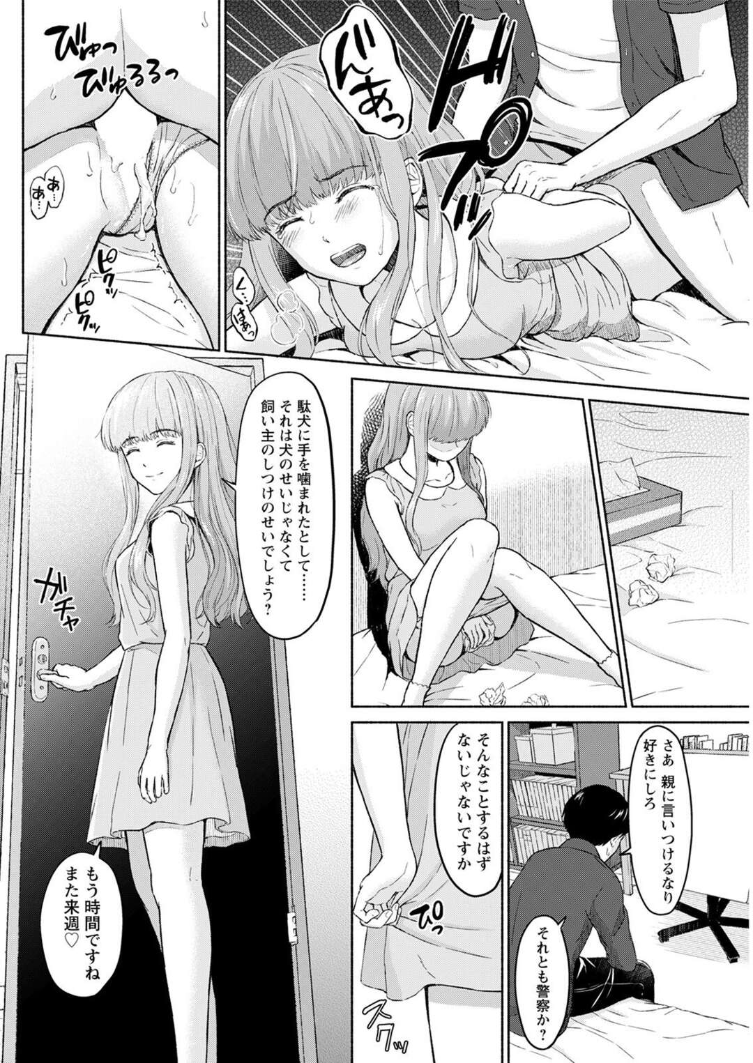 【エロ漫画】先生を誘惑しちゃうクールで無垢でかわいい美少女…逆レイプに足コキしたりしてトロ顔に筆下ろししちゃう！【ミキトアモン：僕は君の犬】