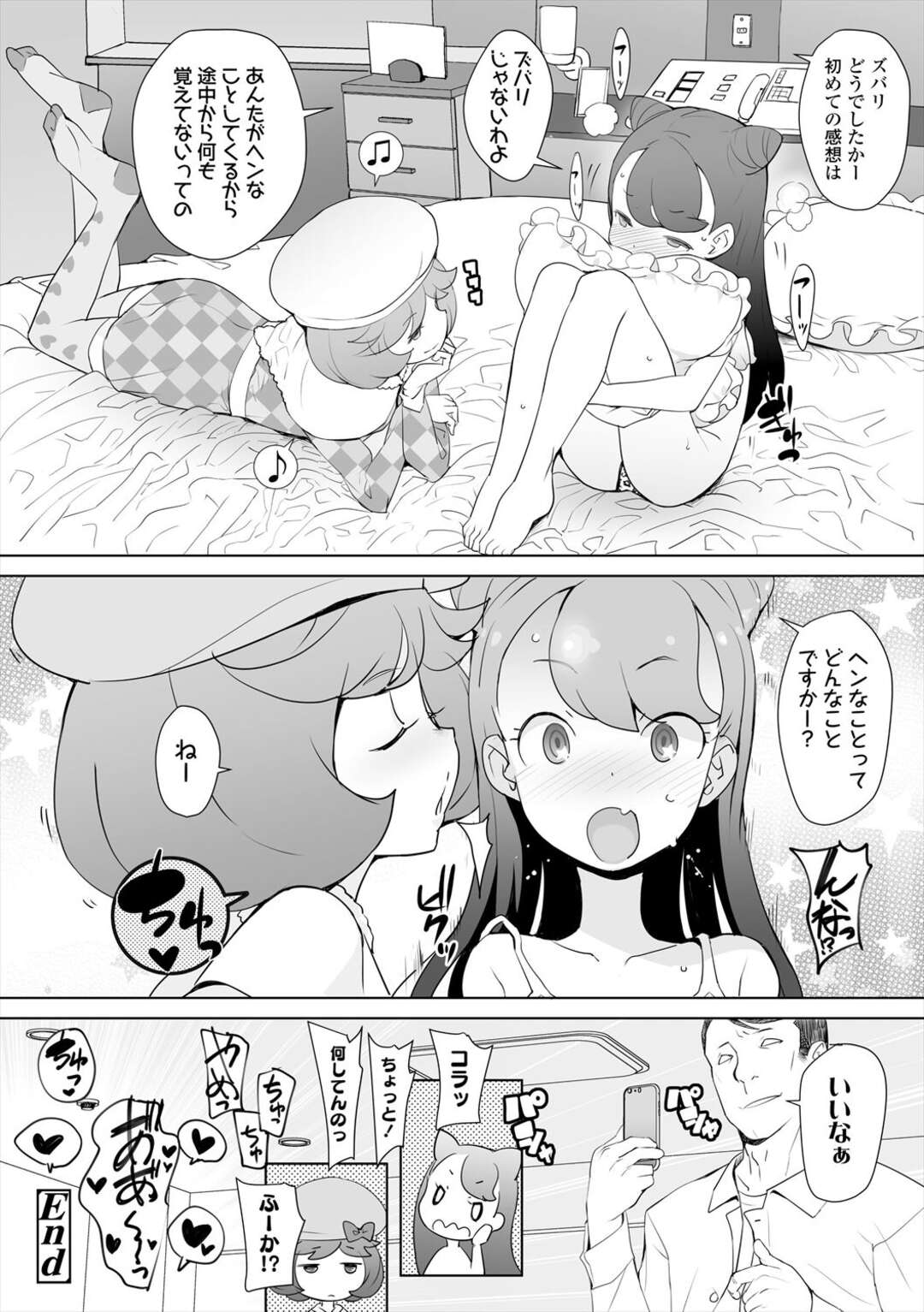 【エロ漫画】援助交際をしちゃう無垢でかわいいロリ2人…イチャイチャと3Pセックスで快楽堕ちしちゃう！【オオカミうお：珠鈴と風香】