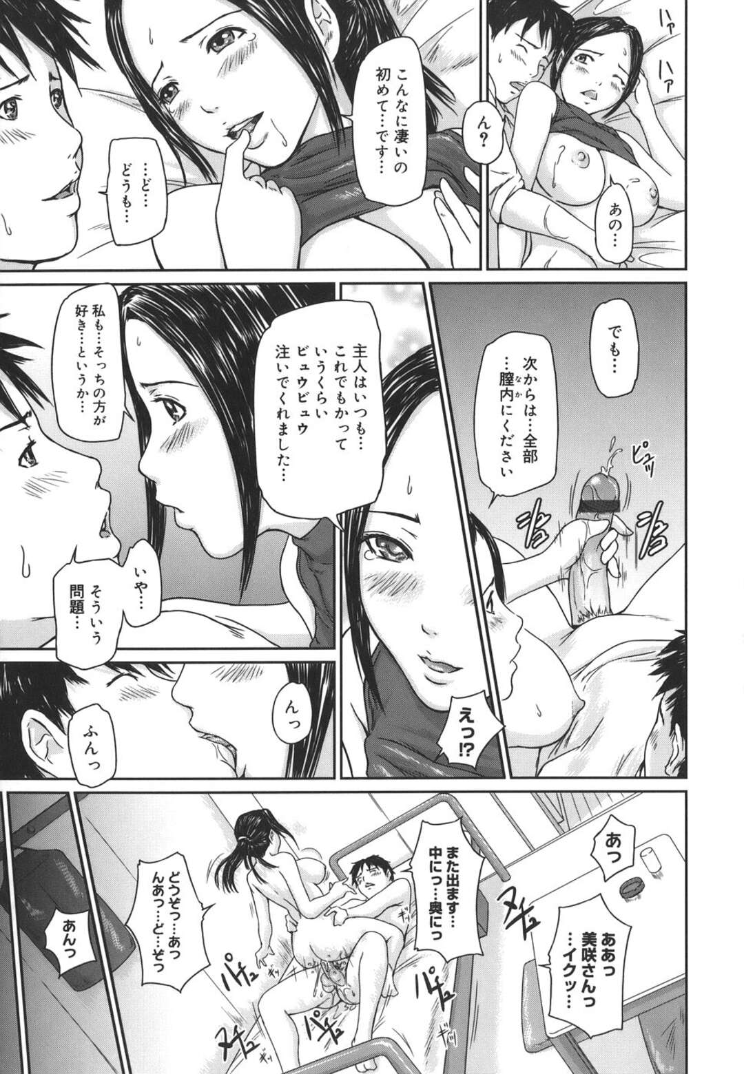 【エロ漫画】誘惑しちゃうグラマーでエロかわいい人妻…浮気してフェラしたりしてトロ顔に筆下ろししちゃう！【如月群真：Help me！ 美咲さん】