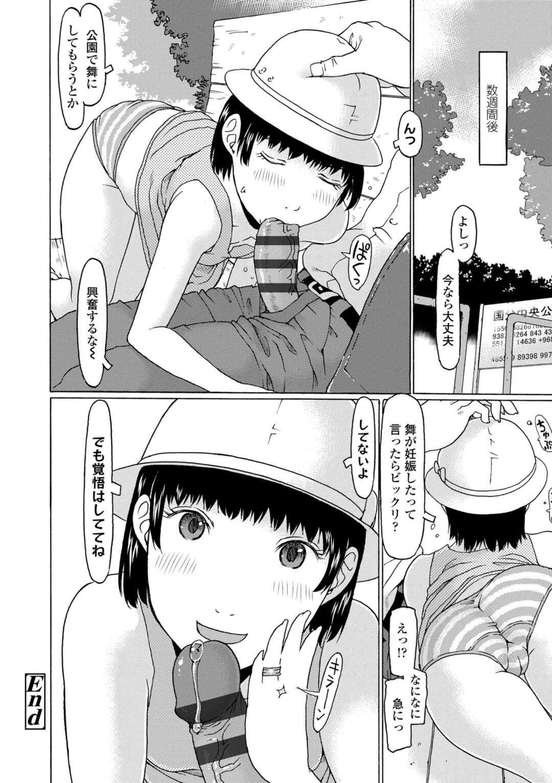 【エロ漫画】パパとセックスしちゃう無垢でかわいいロリ…イチャイチャとキスしたりして近親相姦しちゃう！【EB110SS：パパと娘あるある】