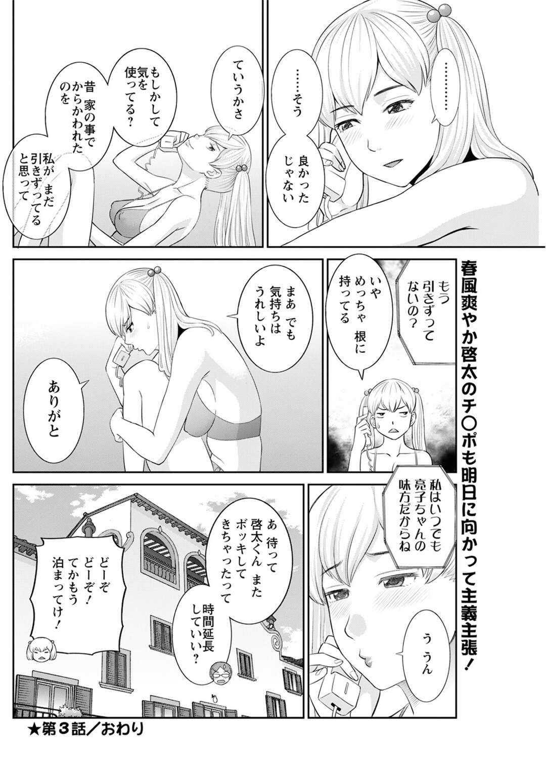 【エロ漫画】誘惑しちゃうエロかわいい眼鏡のお姉さん…逆レイプにフェラしたりしてトロ顔に筆下ろししちゃう！【かわもりみさき：Hな町の熊谷さん 第3話】