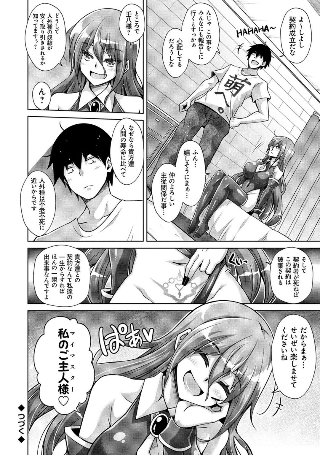 【エロ漫画】異世界で誘惑しちゃう生意気な美女…逆レイプにイチャイチャとトロ顔に筆下ろししちゃう！【肉そうきゅー。：コミ〇帰りに異世界転生したら500円玉が金塊並みの価値だったのでハーレム生活を目指します 8枚目】