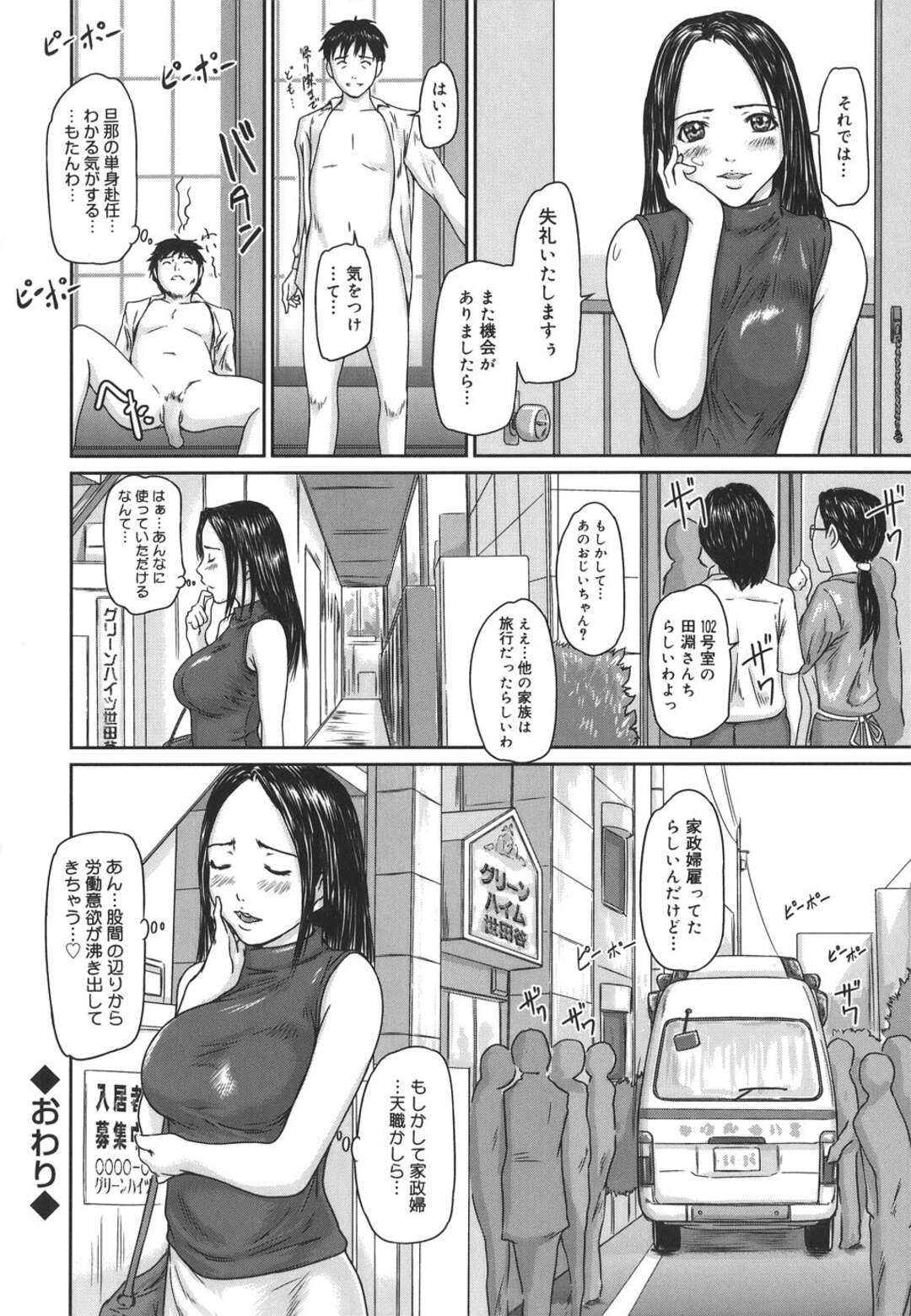 【エロ漫画】誘惑しちゃうグラマーでエロかわいい人妻…浮気してフェラしたりしてトロ顔に筆下ろししちゃう！【如月群真：Help me！ 美咲さん】