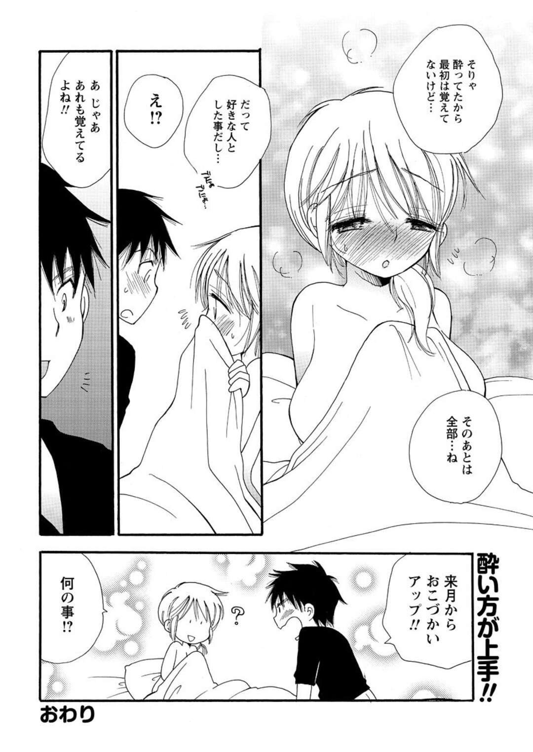 【エロ漫画】酔ってしまった無垢でかわいいお姉さん…イチャイチャとトロ顔セックスして筆下ろししちゃう！【BENNY´S：ぐるぐるナイト☆】