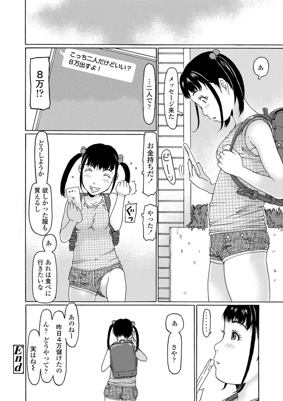 【エロ漫画】援助交際をしちゃうツインテールの美少女のロリ…乳首責めされたりしてトロ顔に快楽堕ちしちゃう！【EB110SS：妹なんかいらない！】