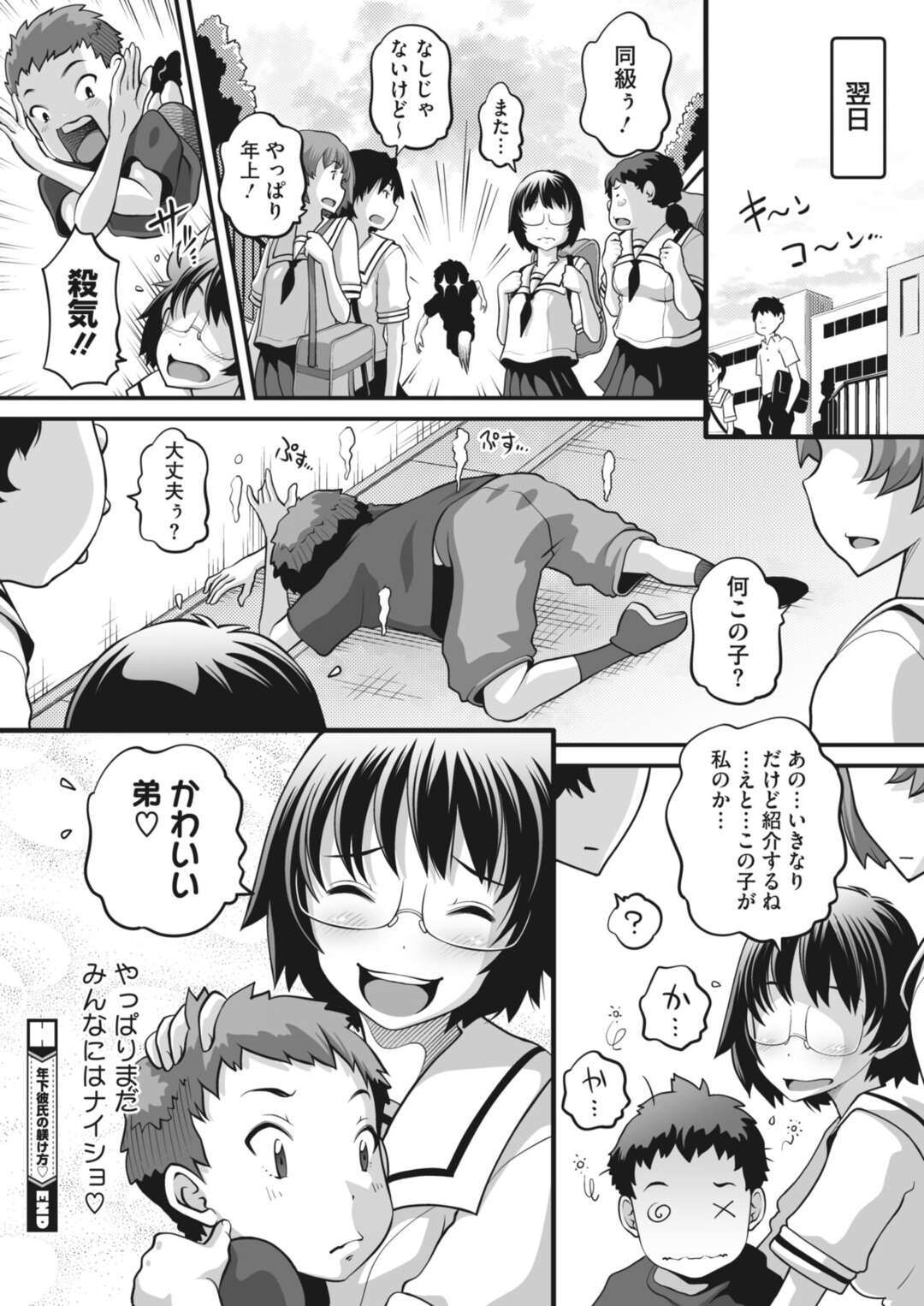 【エロ漫画】年下彼氏とセックスしちゃう眼鏡の美少女…イチャイチャと乳首責めされちゃってトロ顔に快楽堕ちしちゃう！【Low：年下彼氏の躾け方♥】