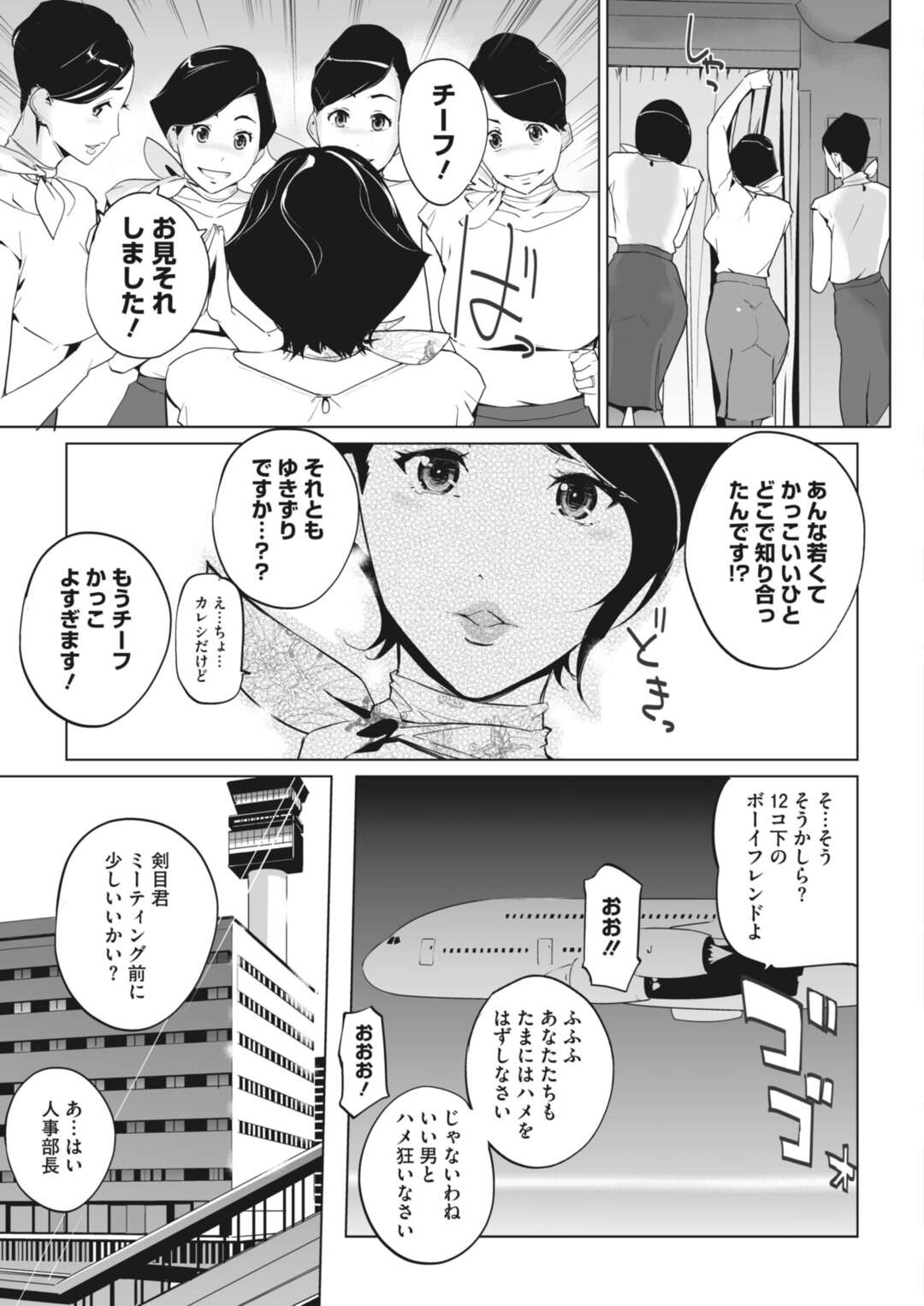 【エロ漫画】襲われちゃうエロかわいいCAの美女…浮気に集団レイプでド変態なトロ顔に快楽堕ちしちゃう！【clone人間：3万フィートのユートピア】