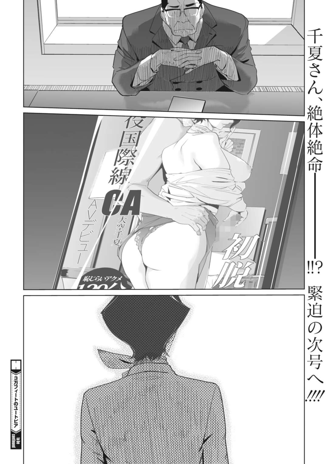 【エロ漫画】襲われちゃうエロかわいいCAの美女…浮気に集団レイプでド変態なトロ顔に快楽堕ちしちゃう！【clone人間：3万フィートのユートピア】