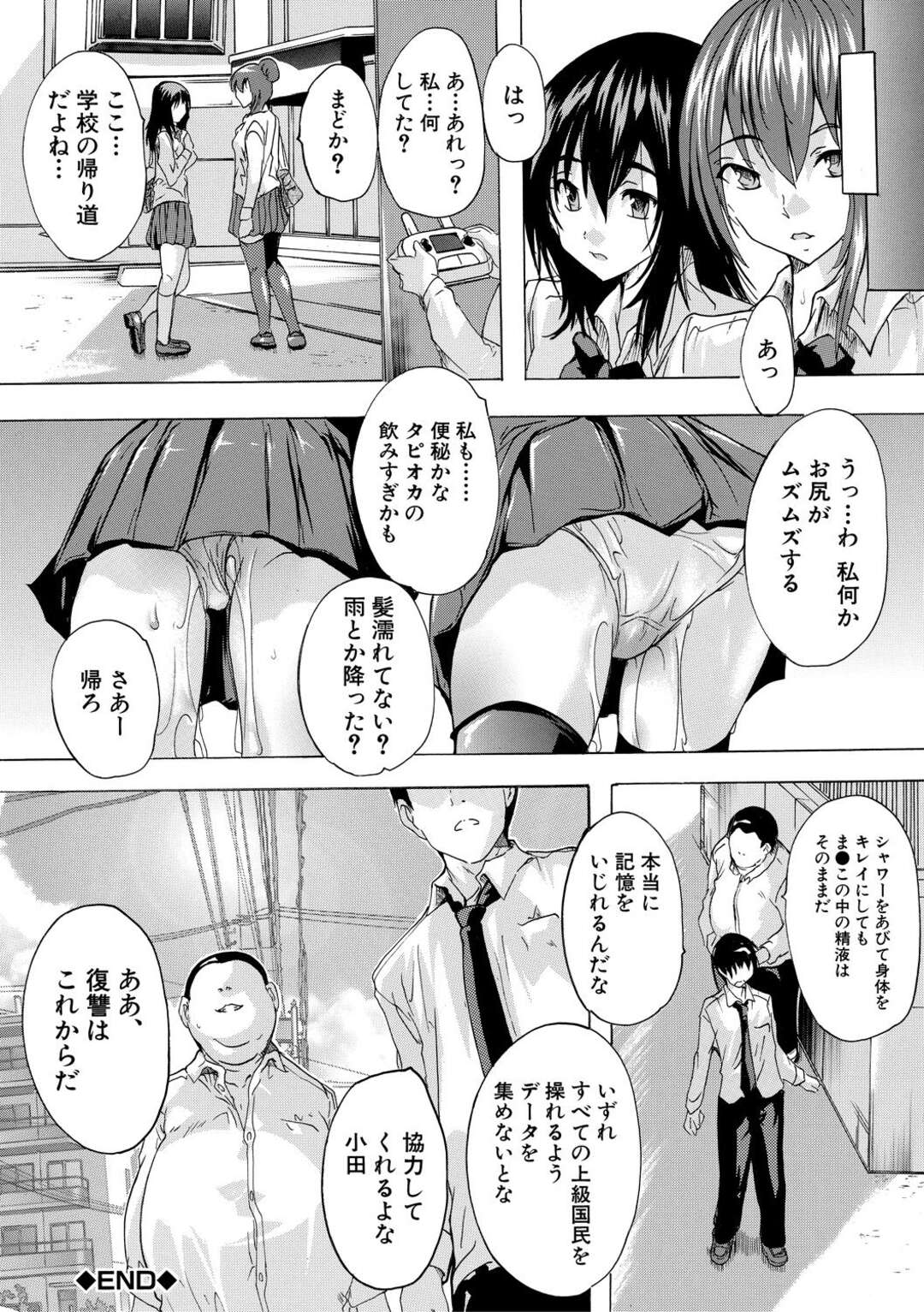 【エロ漫画】催眠調教されてしまった生意気な二人の美少女…レイプでド変態なトロ顔に4Pセックスで快楽堕ちしちゃう！【奈塚Q弥：上級国民Z 第2話】