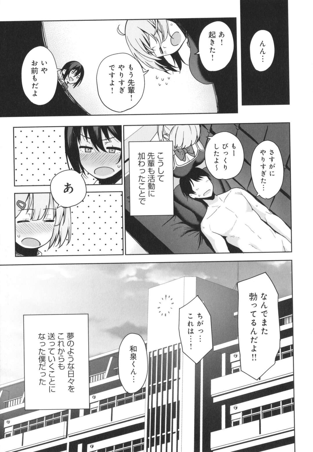 【エロ漫画】奉仕してくれるグラマーでエロかわいい美少女…イチャイチャとだいしゅきホールドの中出しセックスで筆下ろししちゃう！【天野どん：風紀委員とフーゾク活動 風紀を守るために継続的に行う活動 vol.2】