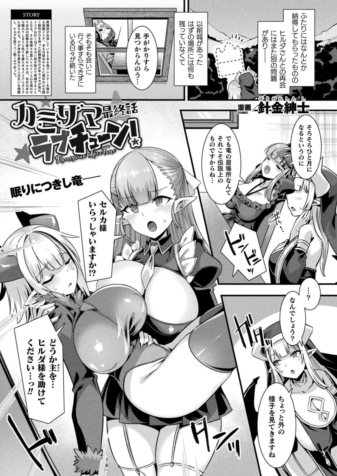 【エロ漫画】元神様のショタとセックスしちゃうビッチな美少女たち…イチャイチャとトロ顔セックスで筆下ろししちゃう！【針金紳士：カミザマラブチューン 最終話】