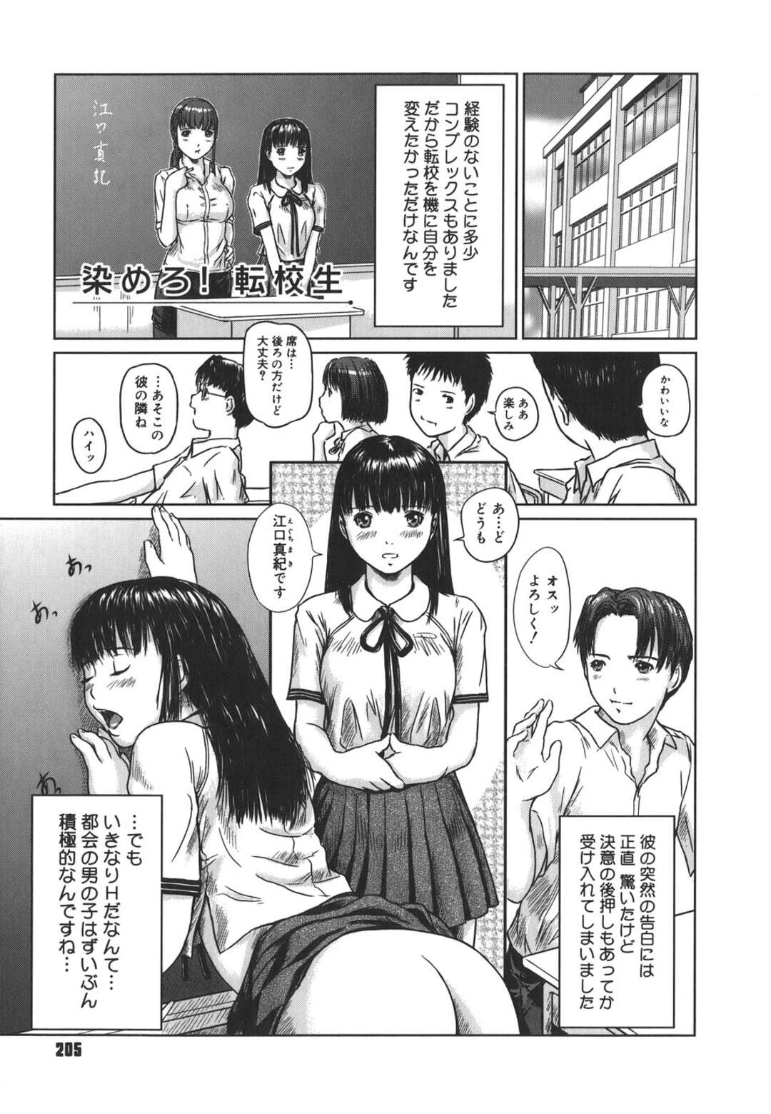 【エロ漫画】転校生してきた無垢でかわいい美少女…バックの中出しセックスでトロ顔に快楽堕ちしちゃう！【如月群真：染めろ！転校生】