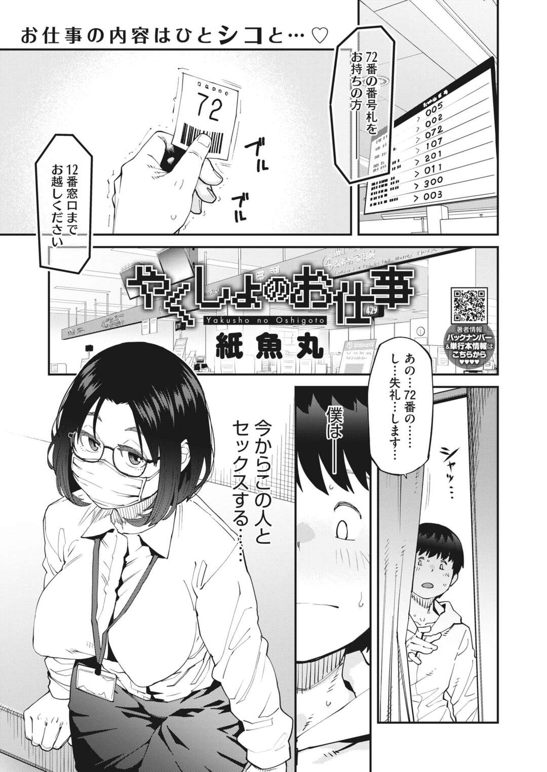 【エロ漫画】性的奉仕をしてくれる眼鏡の役員の美少女…フェラしてトロ顔に筆下ろししちゃう！【紙魚丸：やくしょのお仕事】