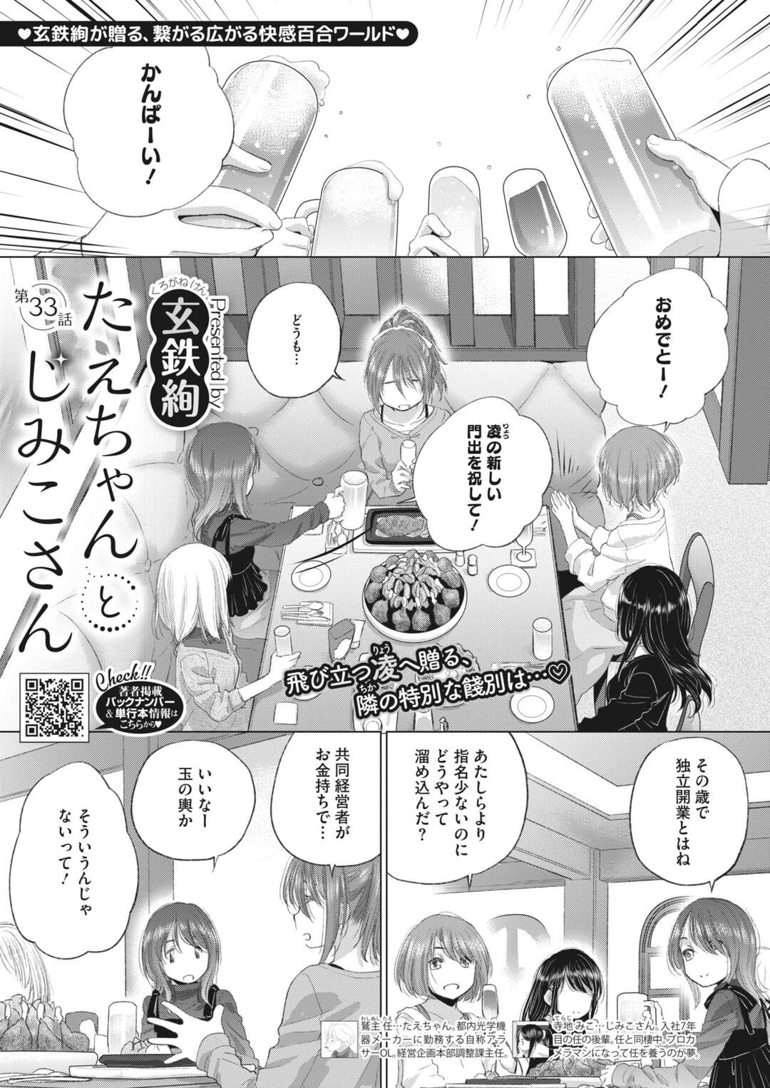 【エロ漫画】誘惑しちゃうエロかわいいレズな美女二人…イチャイチャとトロ顔に快楽堕ちしちゃう！【玄鉄絢：たえちゃんとしみこさん 第33話】