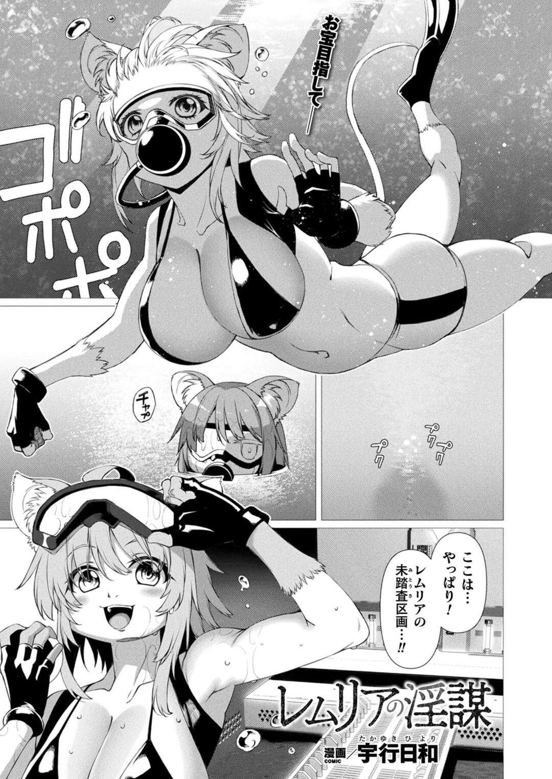 【エロ漫画】機械に捕まって襲われちゃう獣の美少女…レイプでド変態なトロ顔に快楽堕ちしちゃう！【宇行日和：レムリアの淫謀】