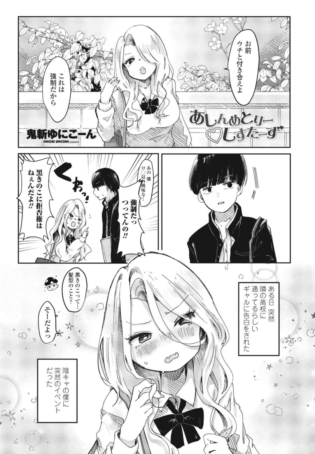 【エロ漫画】しすたーず	誘惑しちゃうエロかわいいギャルの姉妹…イチャイチャと3Pセックスしちゃう！【鬼斬ゆにこーん：あしんめとりー♡しすたーず】