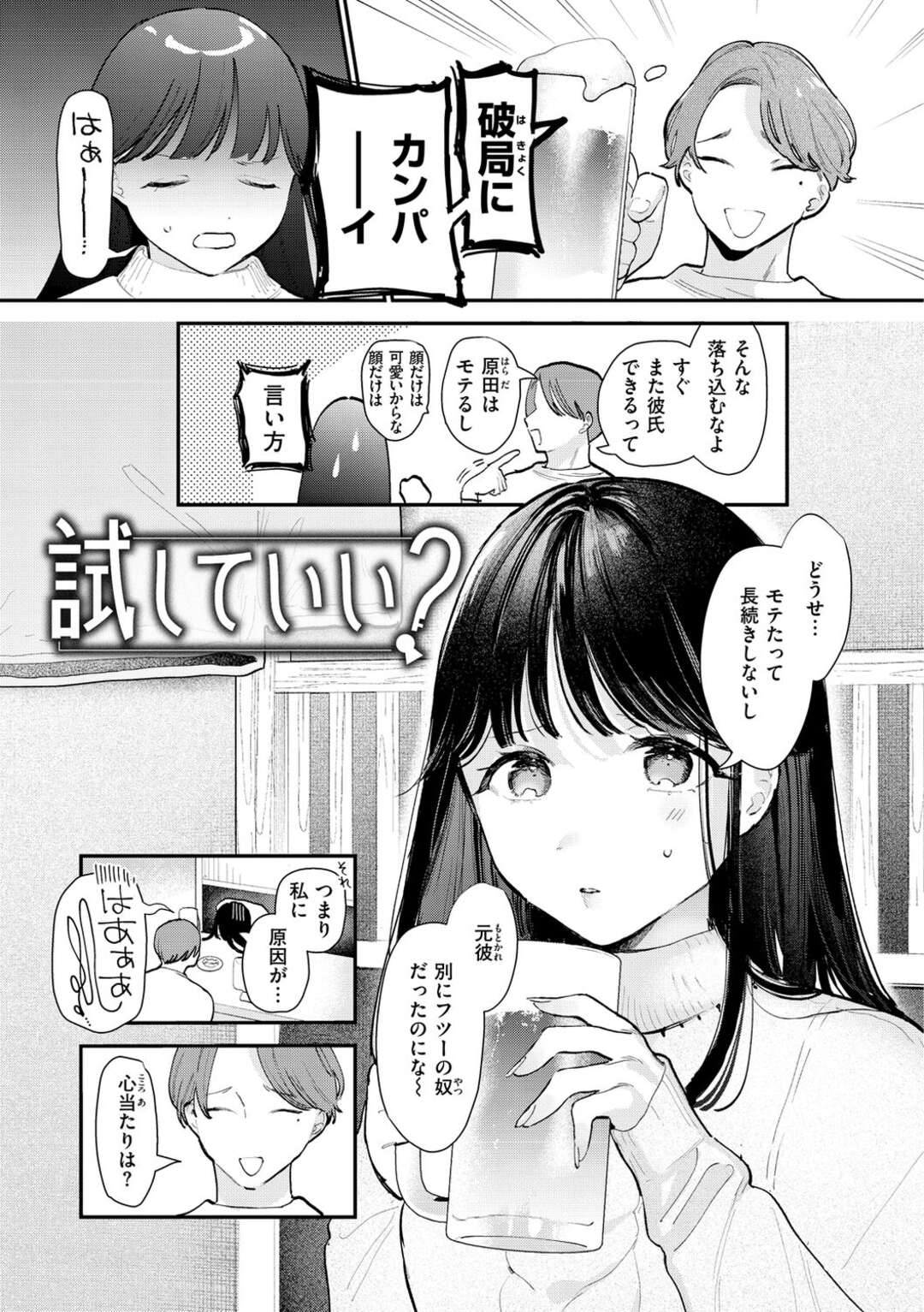 【エロ漫画】幼馴染とセックスしちゃうムッツリスケベな美女…イチャイチャとフェラしてトロ顔に筆下ろししちゃう！