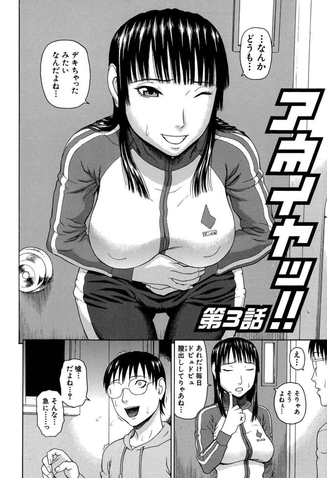 【エロ漫画】セックスがしたいエロかわいいお姉さん…逆レイプに集団セックスで筆下ろししちゃう！【蛇光院三郎：アネイヤッ！第3話】