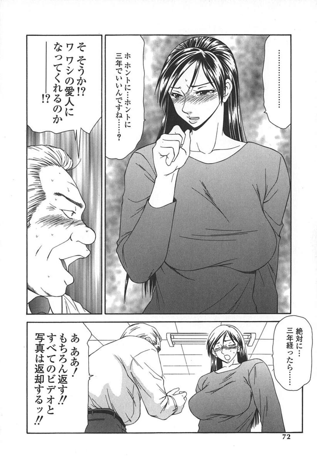 【エロ漫画】脅されて襲われちゃう愛人になっちゃうグラマーな美女…レイプで乳首責めされちゃってド変態なトロ顔に快楽堕ちしちゃう！【伊駒一平：キャスター亜矢子 第5話】