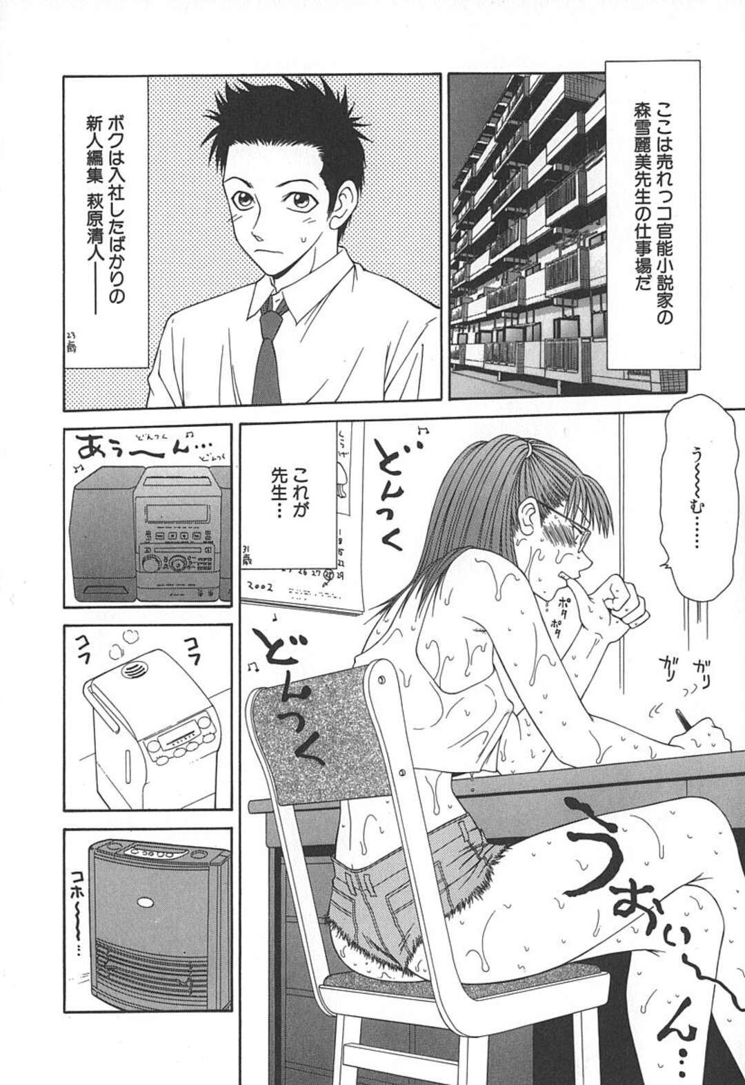 【エロ漫画】ムラムラしちゃったエロ漫画家のツインテールの美女…イチャイチャとトロ顔セックスで筆下ろししちゃう！【伊駒一平：官能小説家 森由麗美】