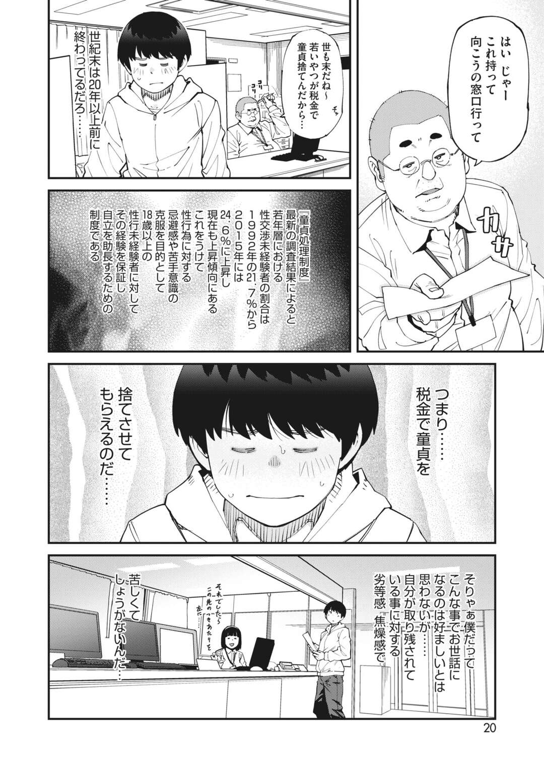 【エロ漫画】性的奉仕をしてくれる眼鏡の役員の美少女…フェラしてトロ顔に筆下ろししちゃう！【紙魚丸：やくしょのお仕事】