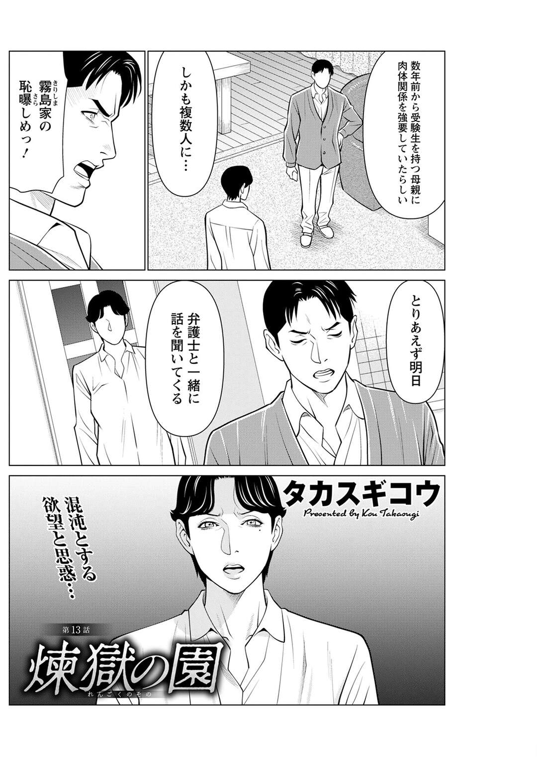 【エロ漫画】若い男に調教されちゃうグラマーな熟女…イチャイチャとフェラしたりトロ顔に寝取られちゃう！【タカスギコウ：煉獄の園 第13話】