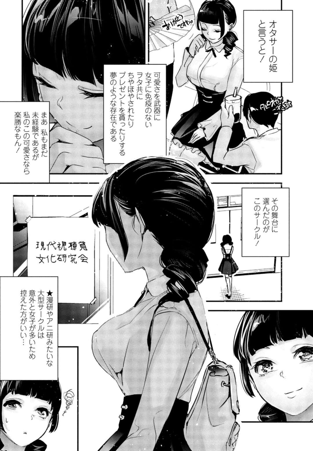 【エロ漫画】先輩に調教されちゃうエロ可愛いオタサーのJD…イチャイチャとだいしゅきホールドの中出しセックスしちゃう！【じぇいく：姫サーのヲタ】