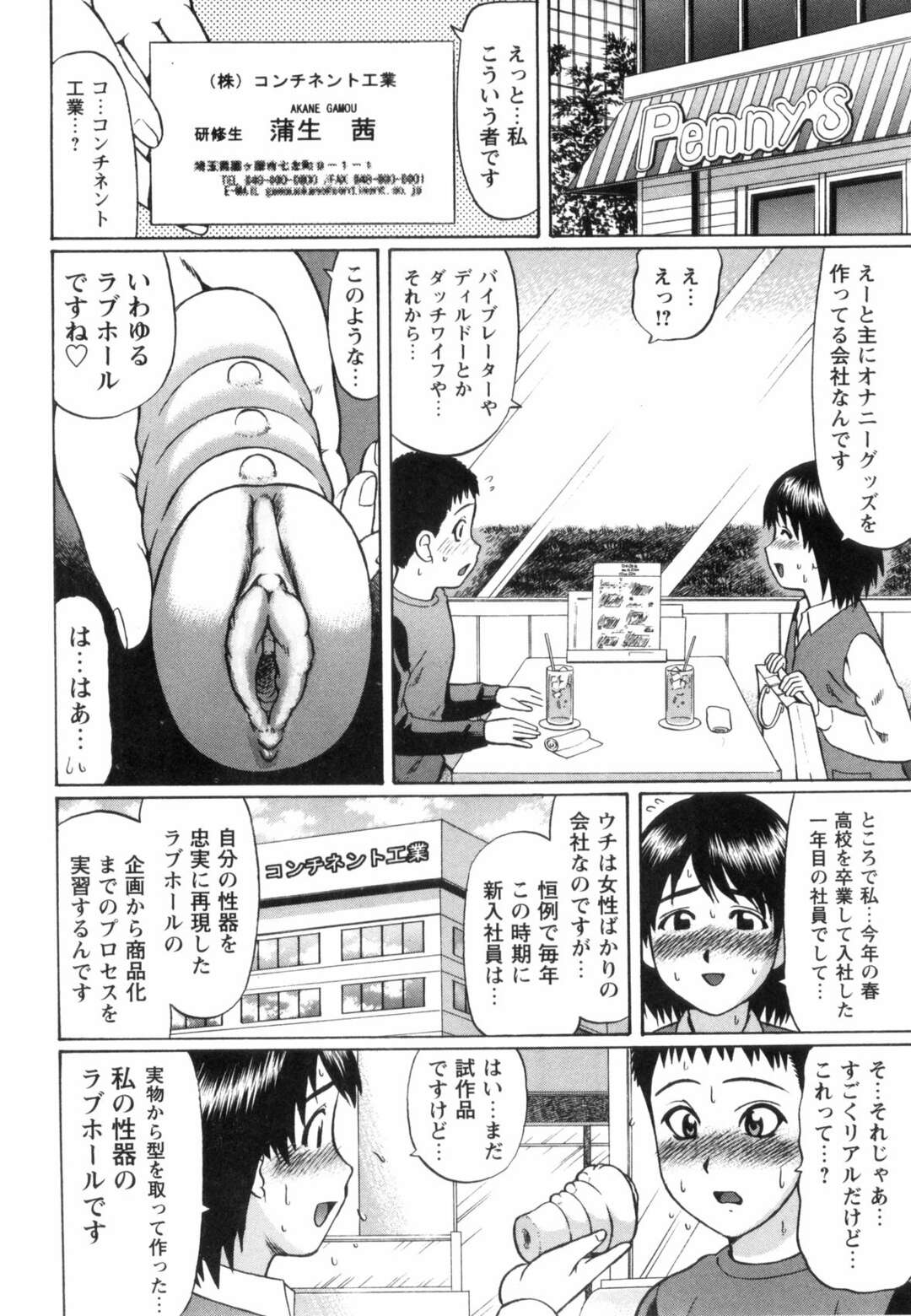 【エロ漫画】自分の性器を模した玩具を使ってほしいエロかわいいOL…バックの中出しセックスでド変態なトロ顔に快楽堕ちしちゃう！【にったじゅん：茜のらぶ☆ほ～る】